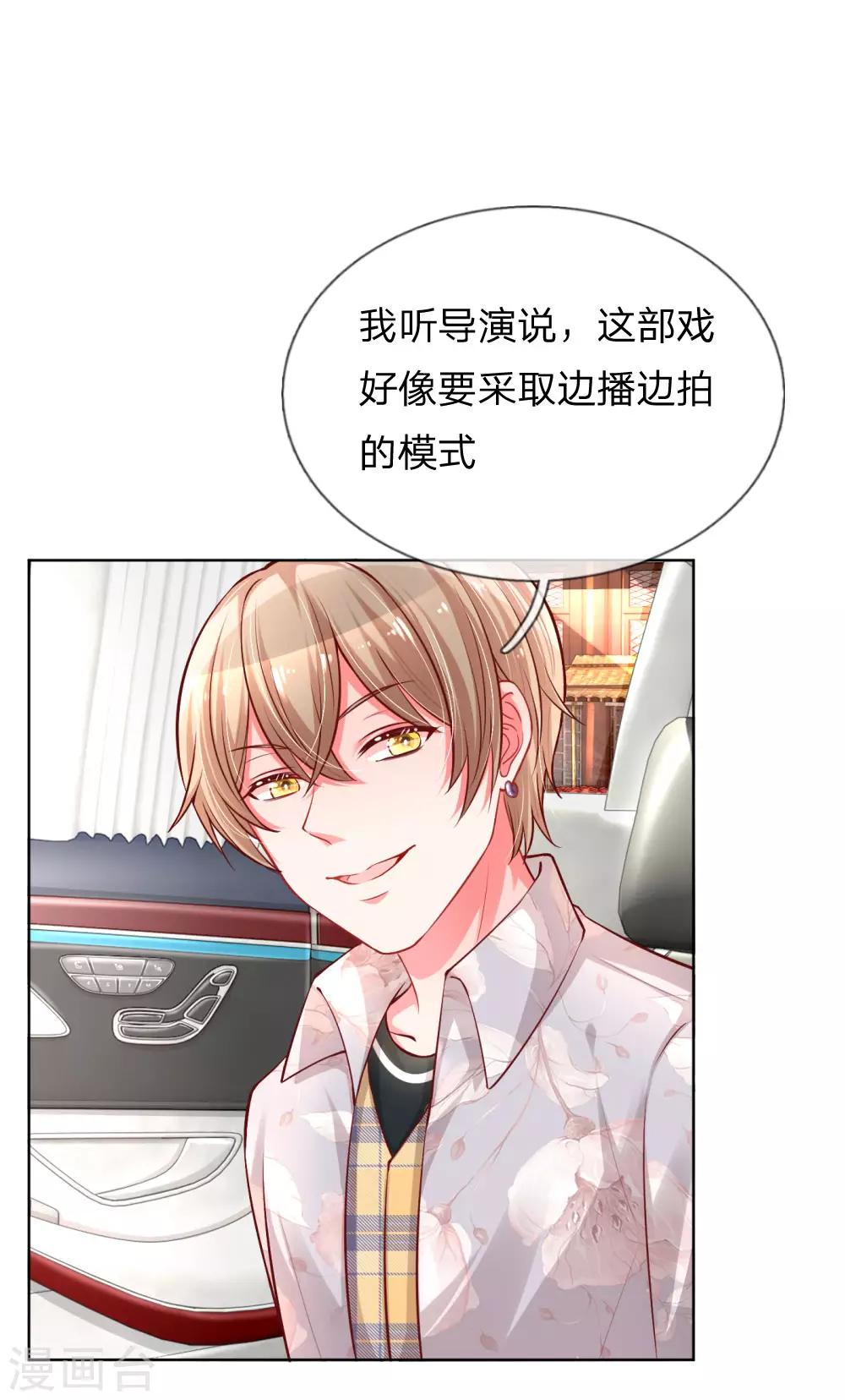 🍟妈咪快跑：爹地追来了 第59话 碎碎念的影帝 第1页