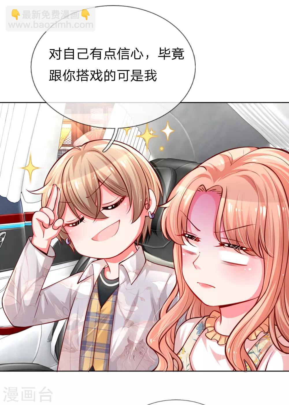 🍟妈咪快跑：爹地追来了 第59话 碎碎念的影帝 第10页
