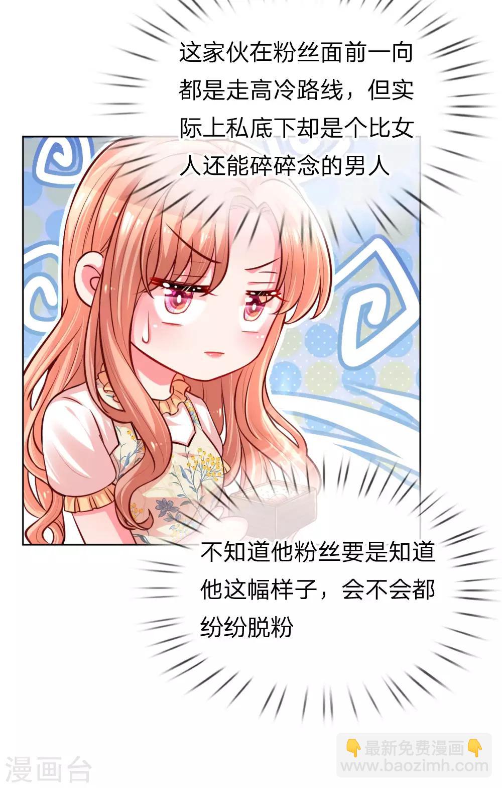 🍟妈咪快跑：爹地追来了 第59话 碎碎念的影帝 第12页