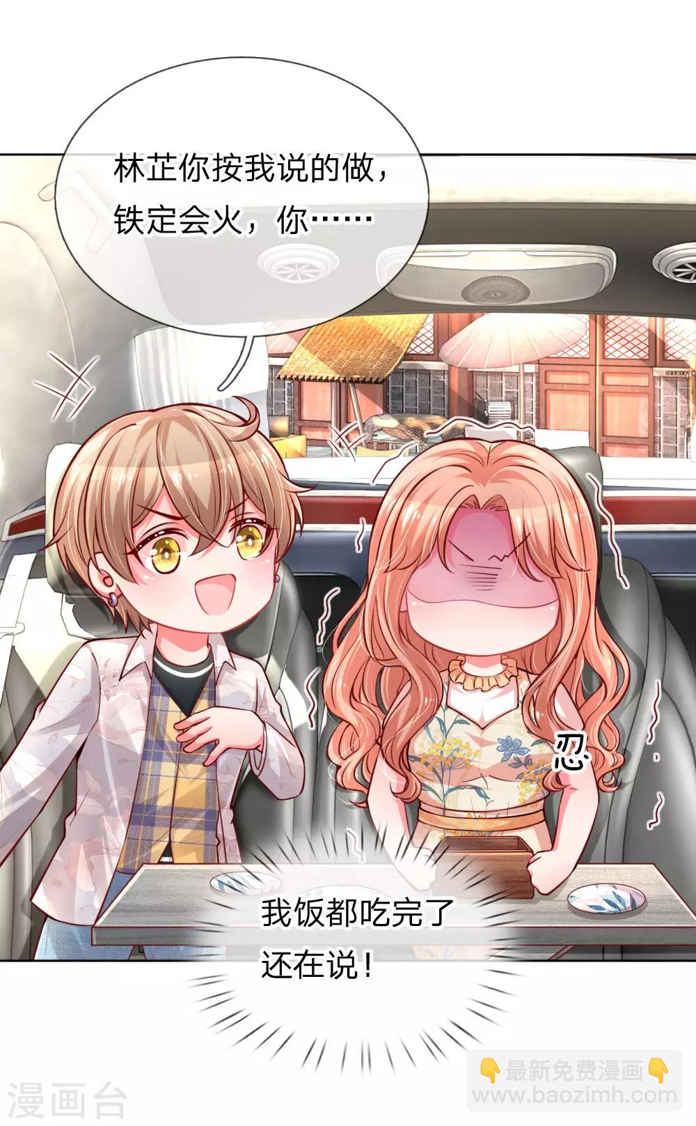 🍟妈咪快跑：爹地追来了 第59话 碎碎念的影帝 第14页