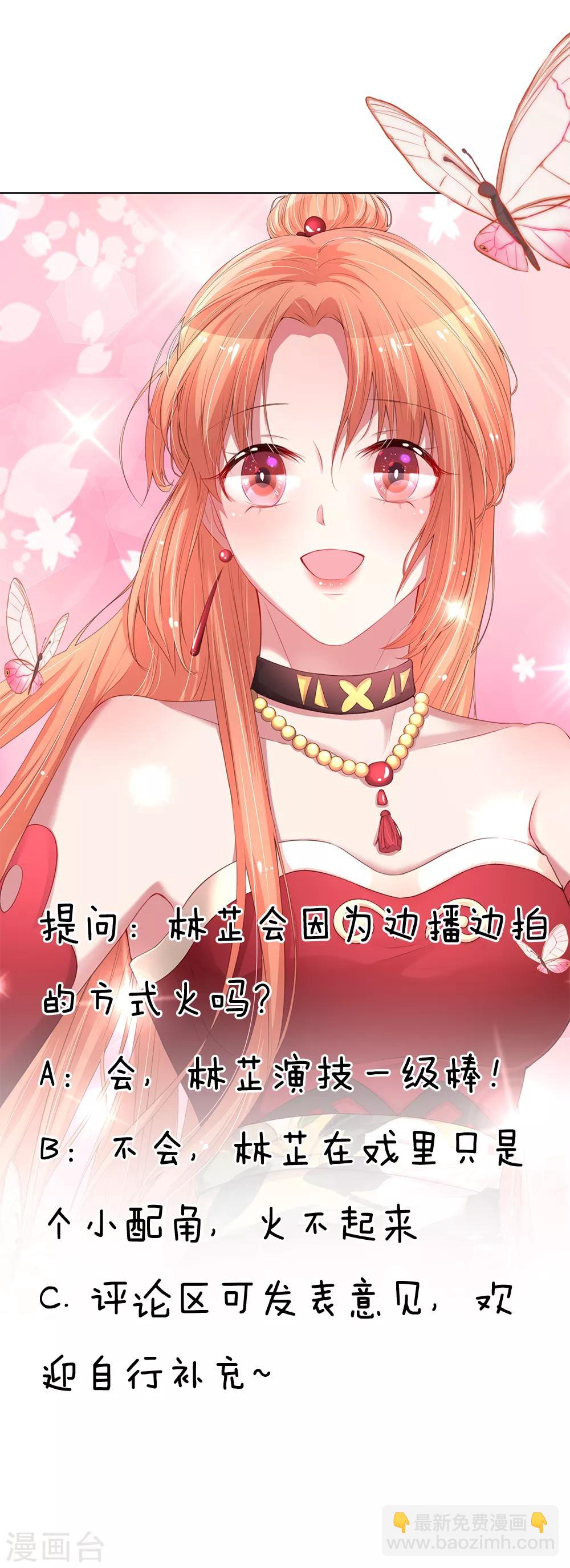 🍟妈咪快跑：爹地追来了 第59话 碎碎念的影帝 第17页