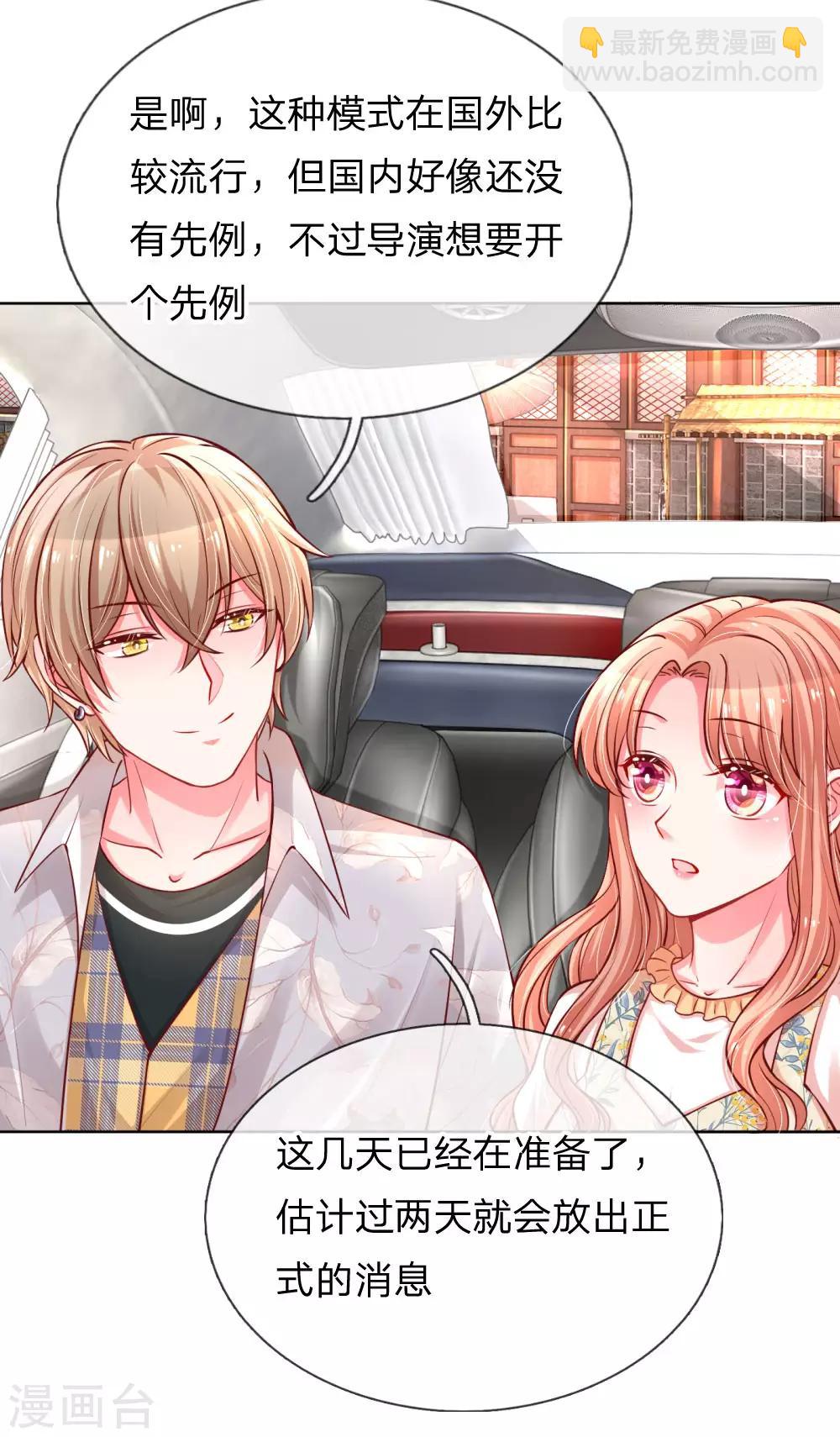 🍟妈咪快跑：爹地追来了 第59话 碎碎念的影帝 第3页