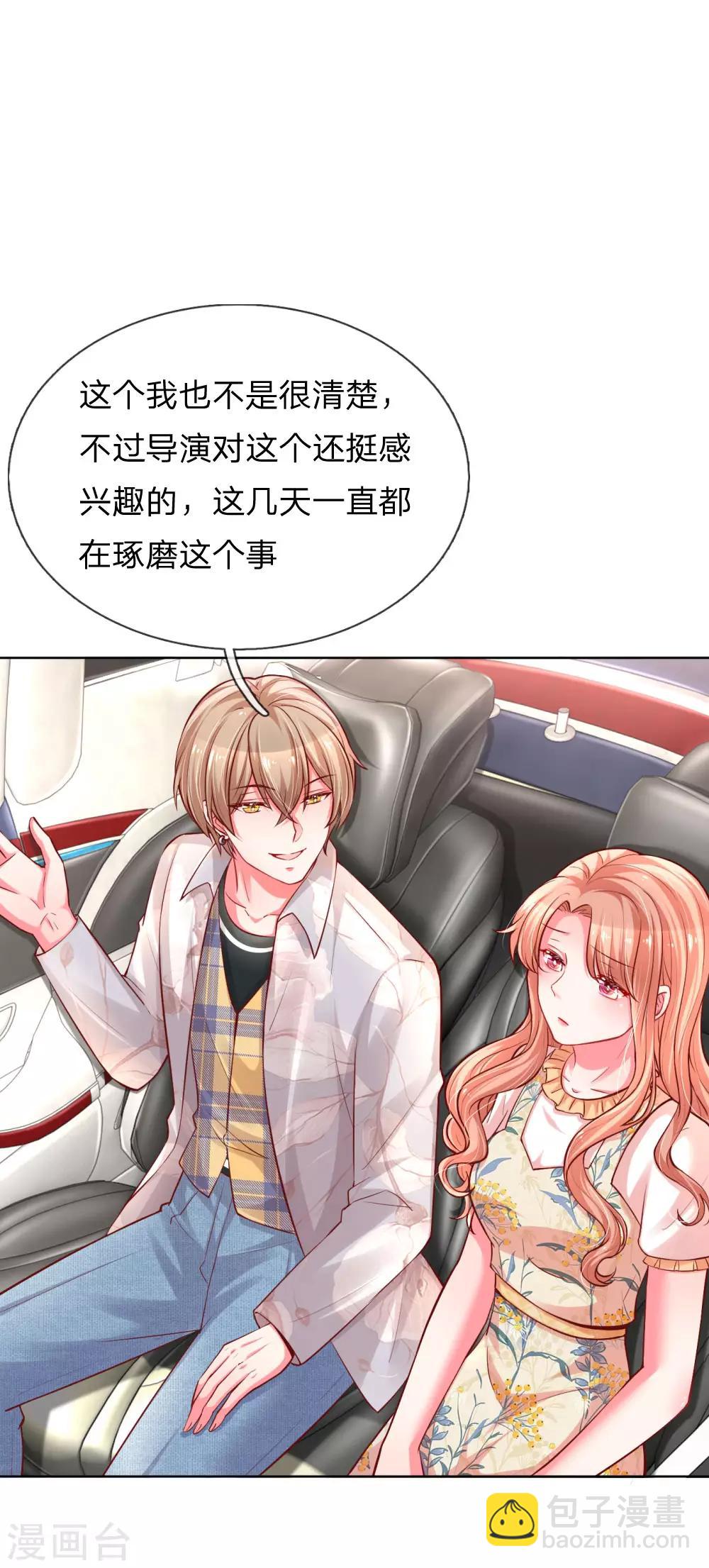 🍟妈咪快跑：爹地追来了 第59话 碎碎念的影帝 第5页