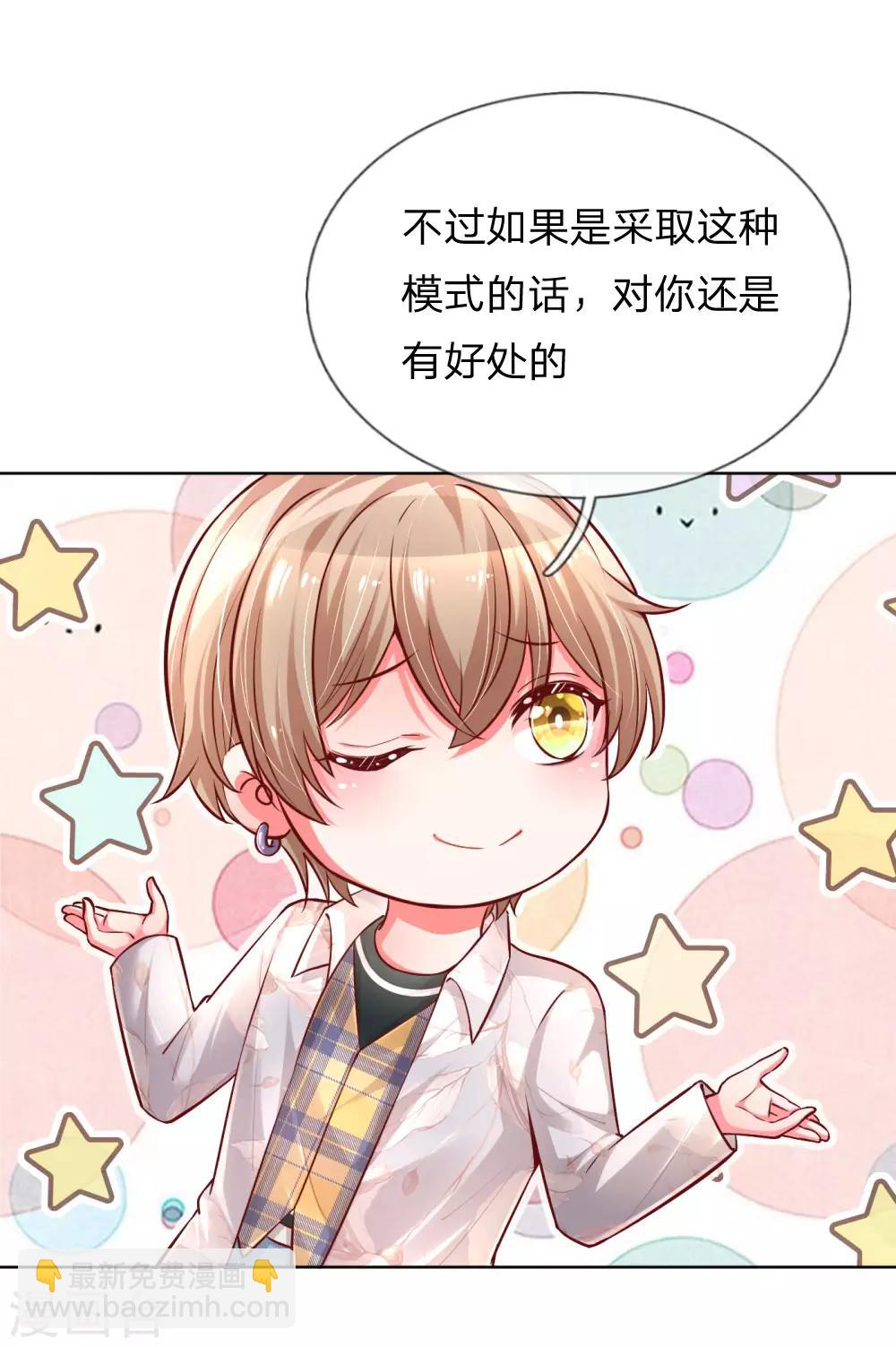 🍟妈咪快跑：爹地追来了 第59话 碎碎念的影帝 第6页