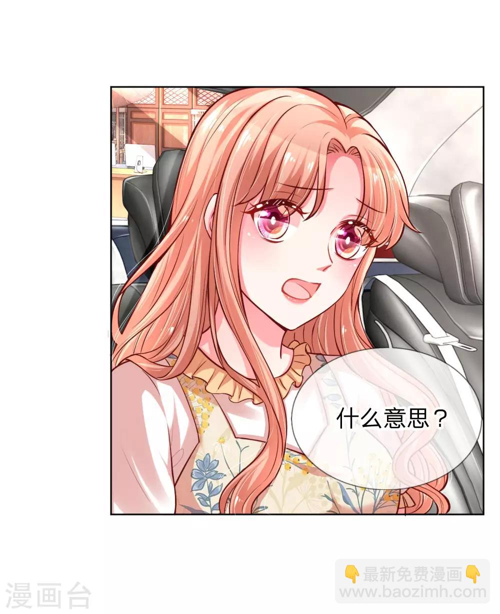 🍟妈咪快跑：爹地追来了 第59话 碎碎念的影帝 第7页
