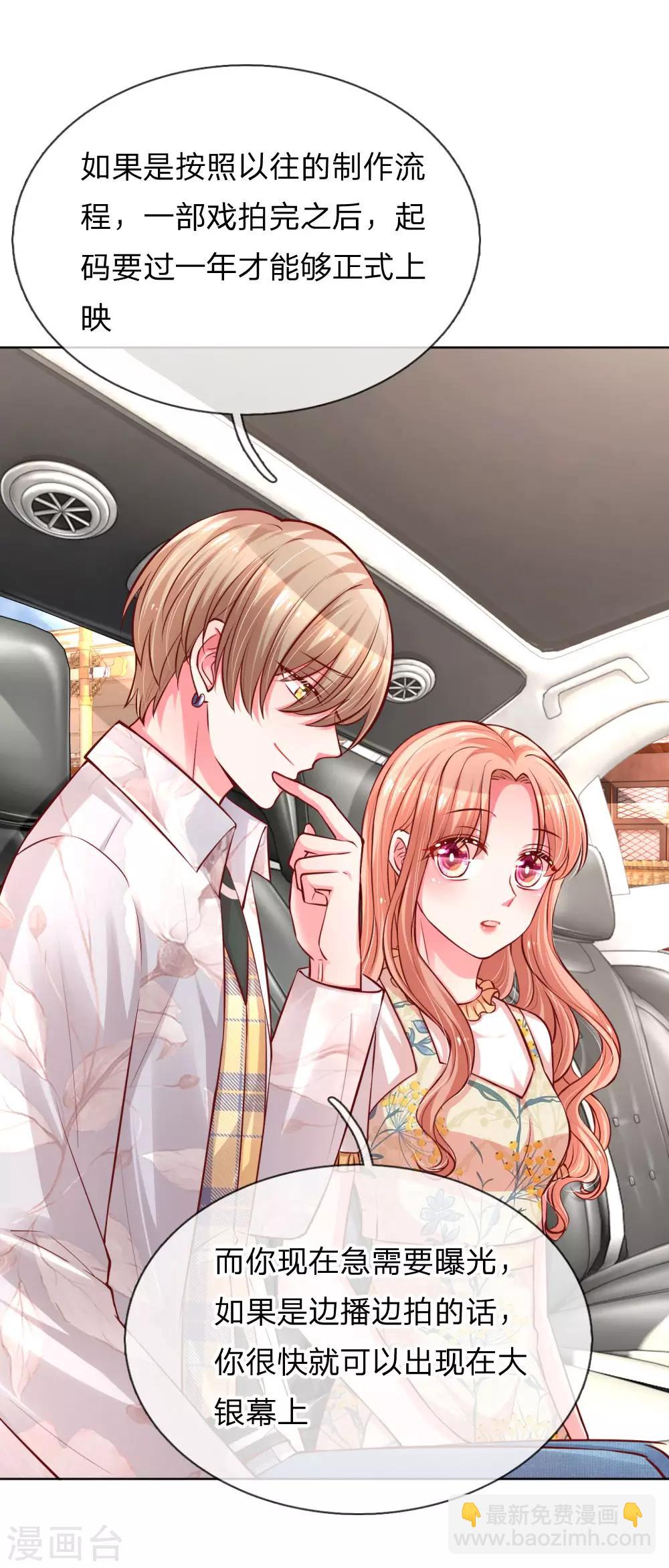 🍟妈咪快跑：爹地追来了 第59话 碎碎念的影帝 第8页