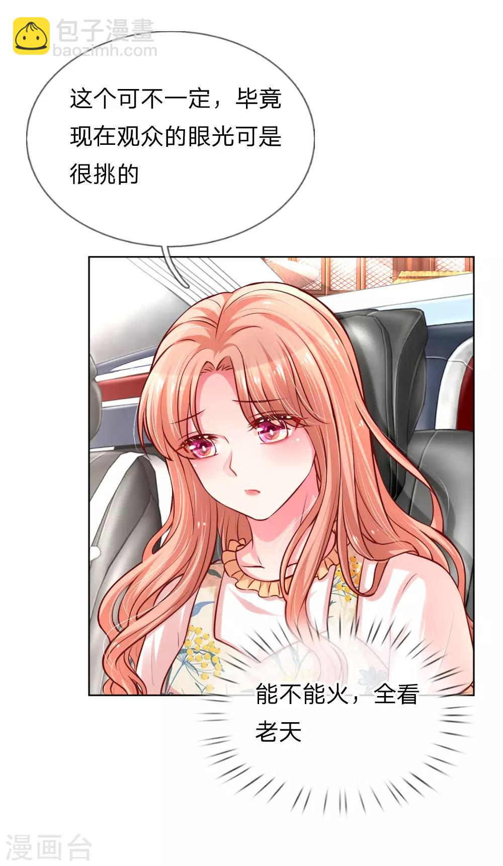 🍟妈咪快跑：爹地追来了 第59话 碎碎念的影帝 第9页