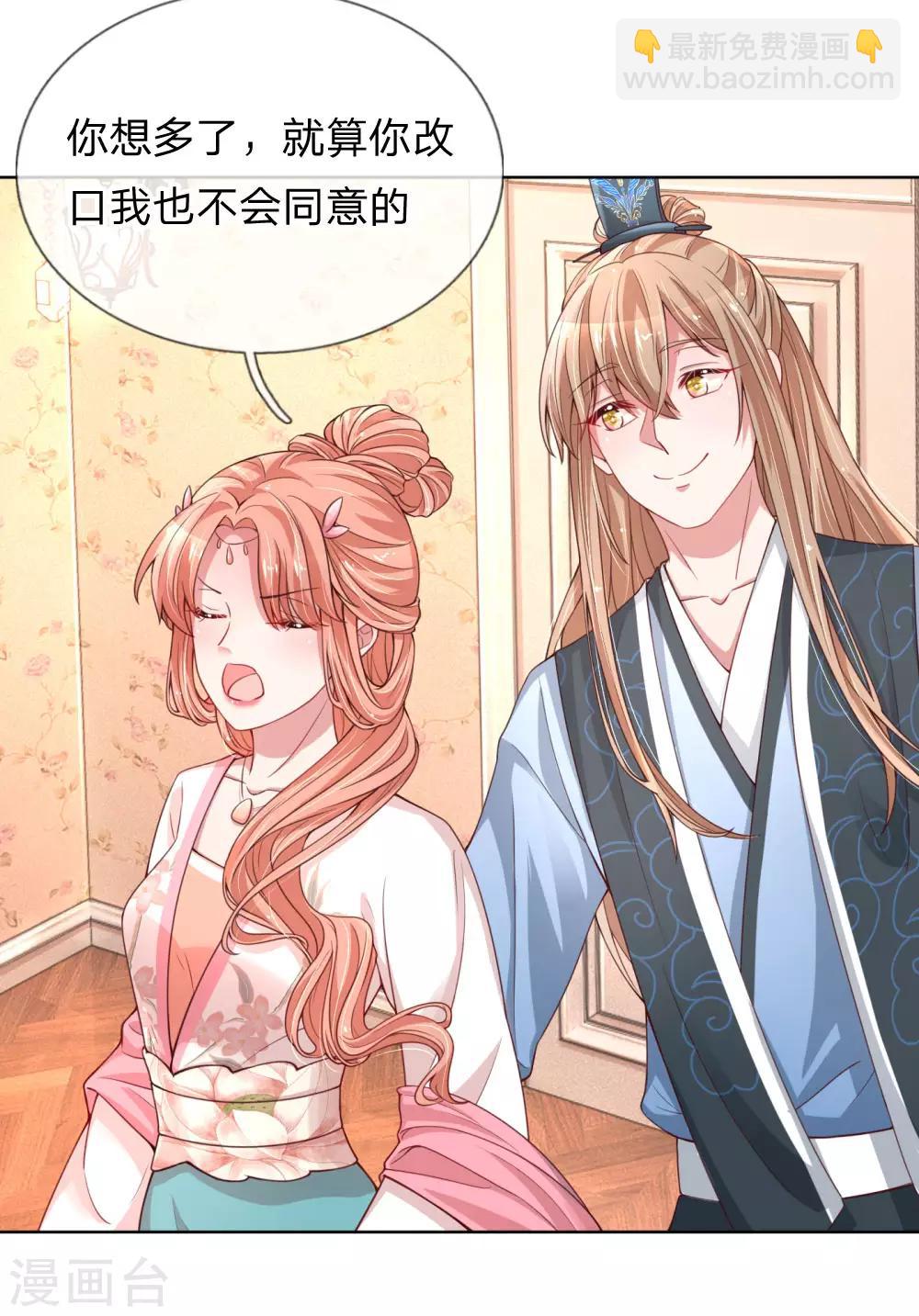 🍟妈咪快跑：爹地追来了 第61话 出色演绎 第18页