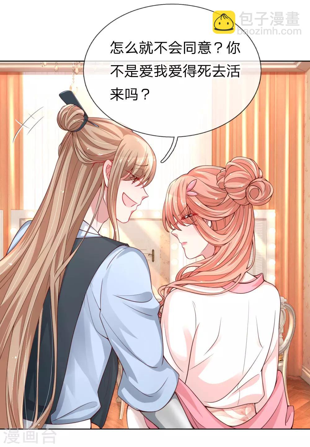 🍟妈咪快跑：爹地追来了 第61话 出色演绎 第19页