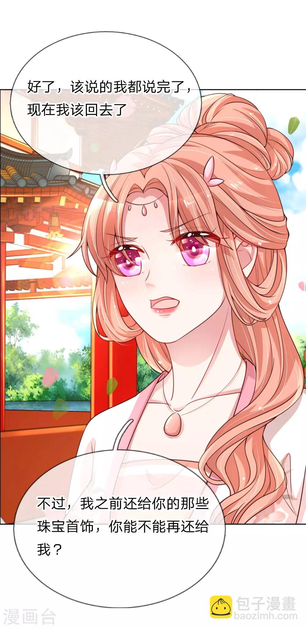 🍟妈咪快跑：爹地追来了 第61话 出色演绎 第2页
