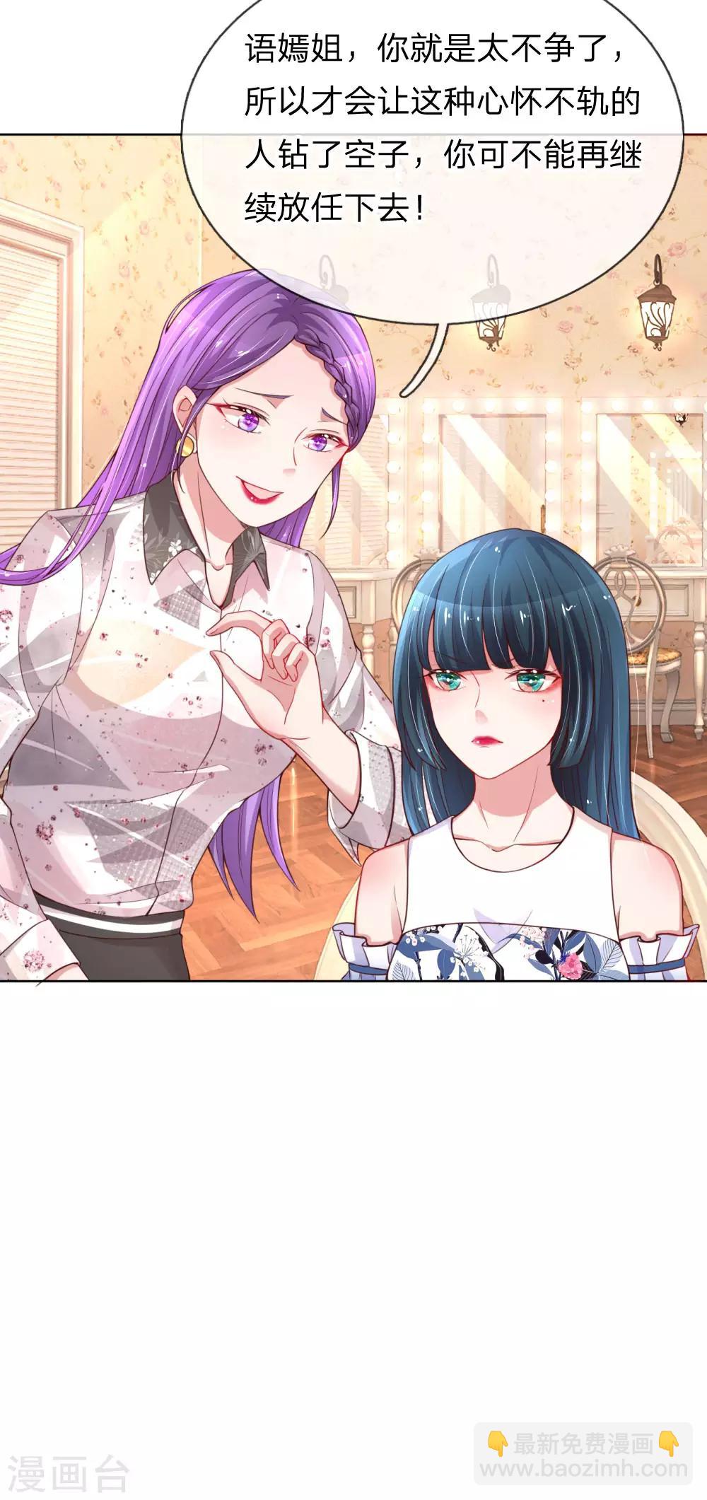 🍟妈咪快跑：爹地追来了 第61话 出色演绎 第23页