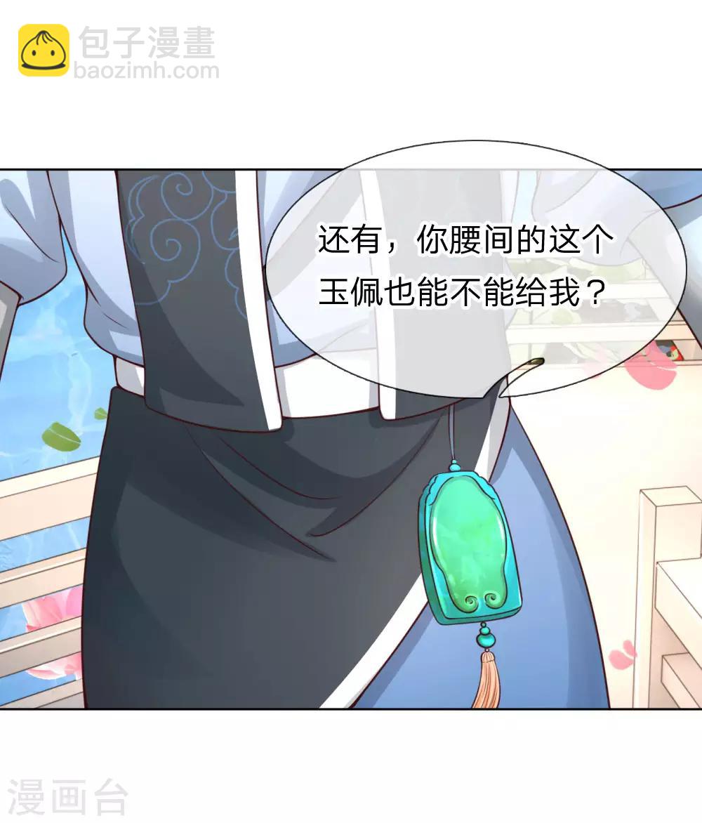 🍟妈咪快跑：爹地追来了 第61话 出色演绎 第3页