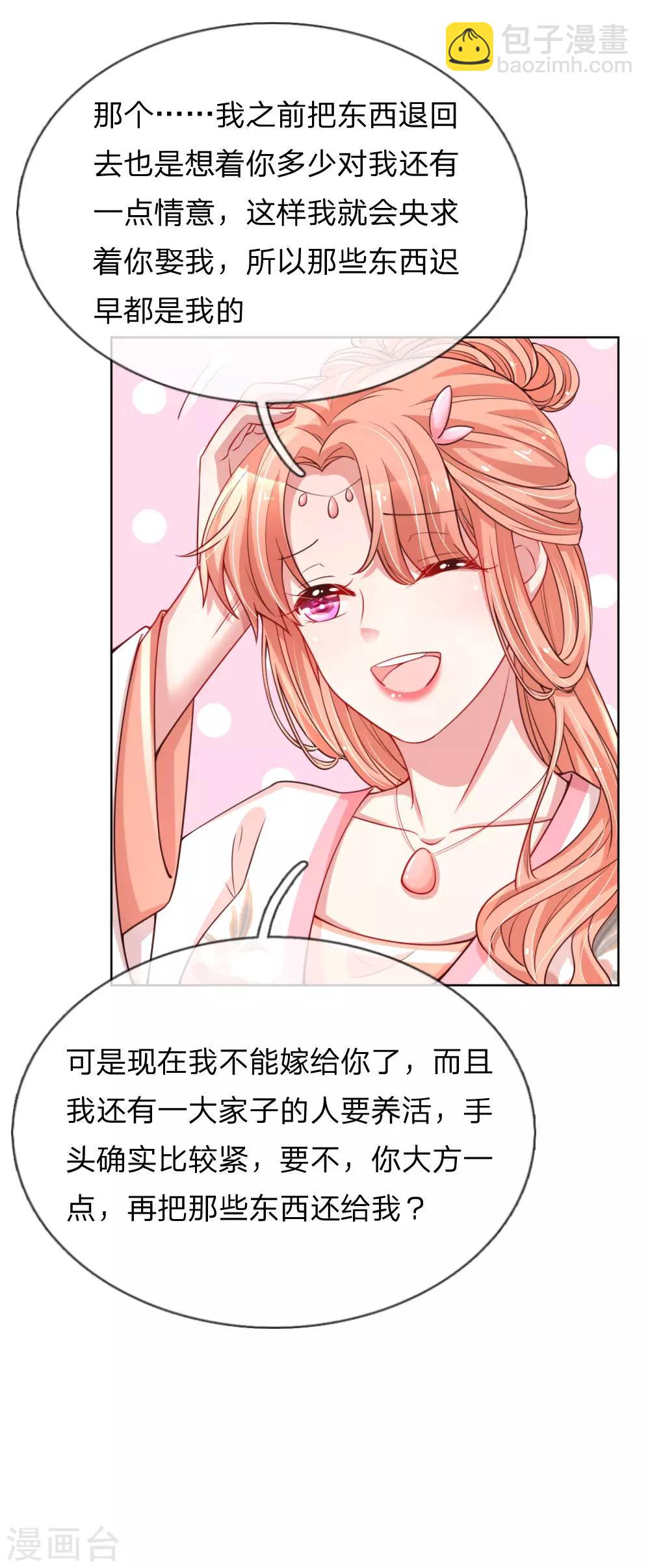 🍟妈咪快跑：爹地追来了 第61话 出色演绎 第5页