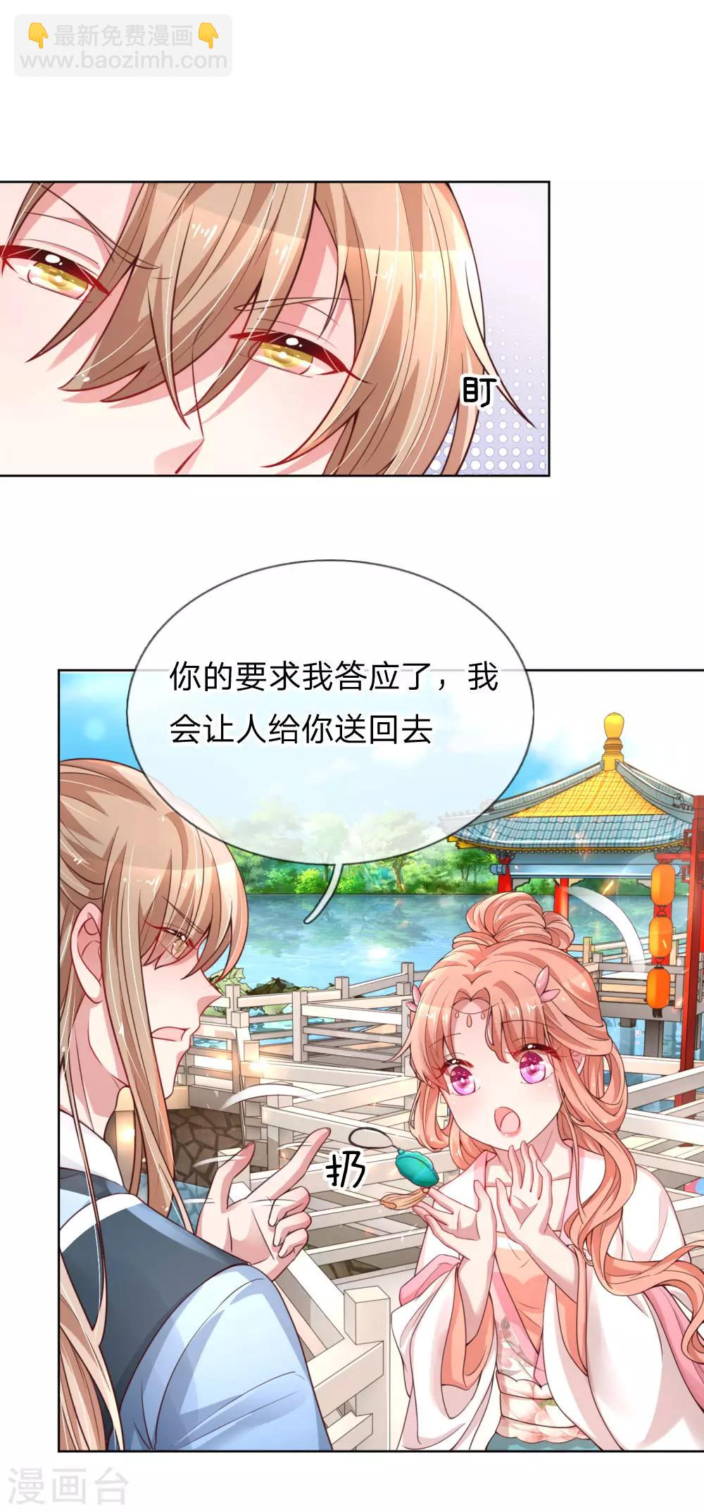 🍟妈咪快跑：爹地追来了 第61话 出色演绎 第8页