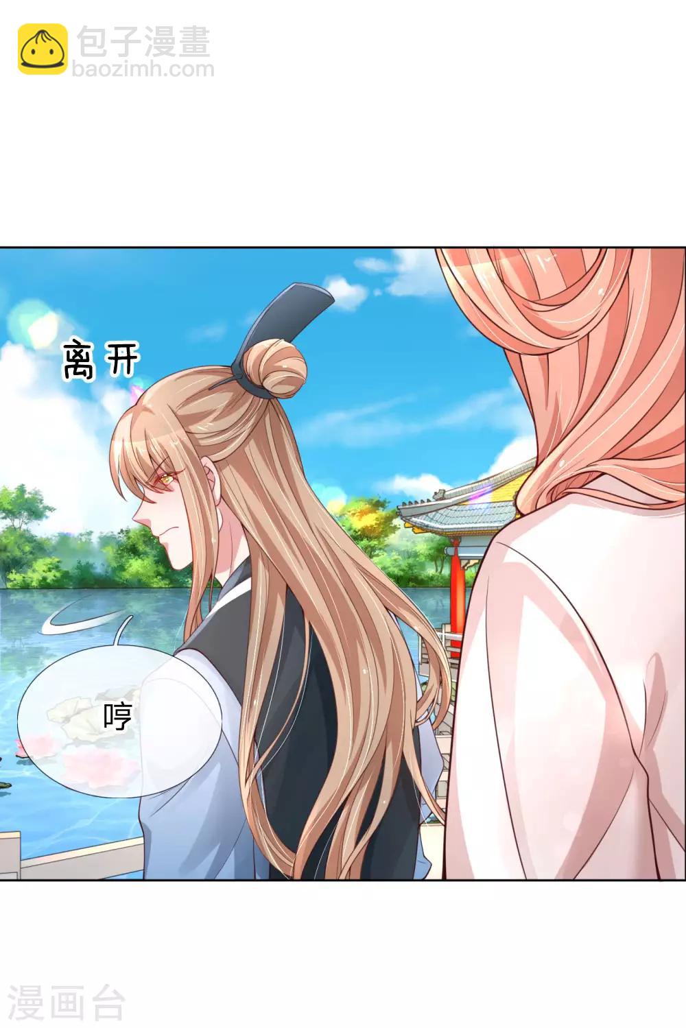 🍟妈咪快跑：爹地追来了 第61话 出色演绎 第9页