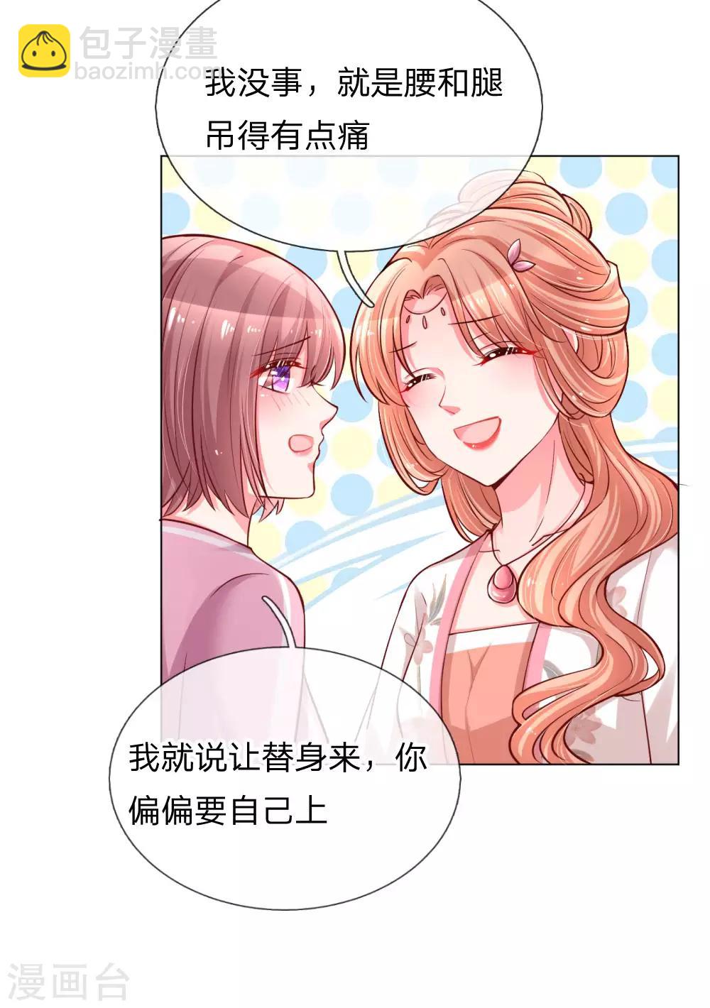 🍟妈咪快跑：爹地追来了 第63话 高危戏份 第16页