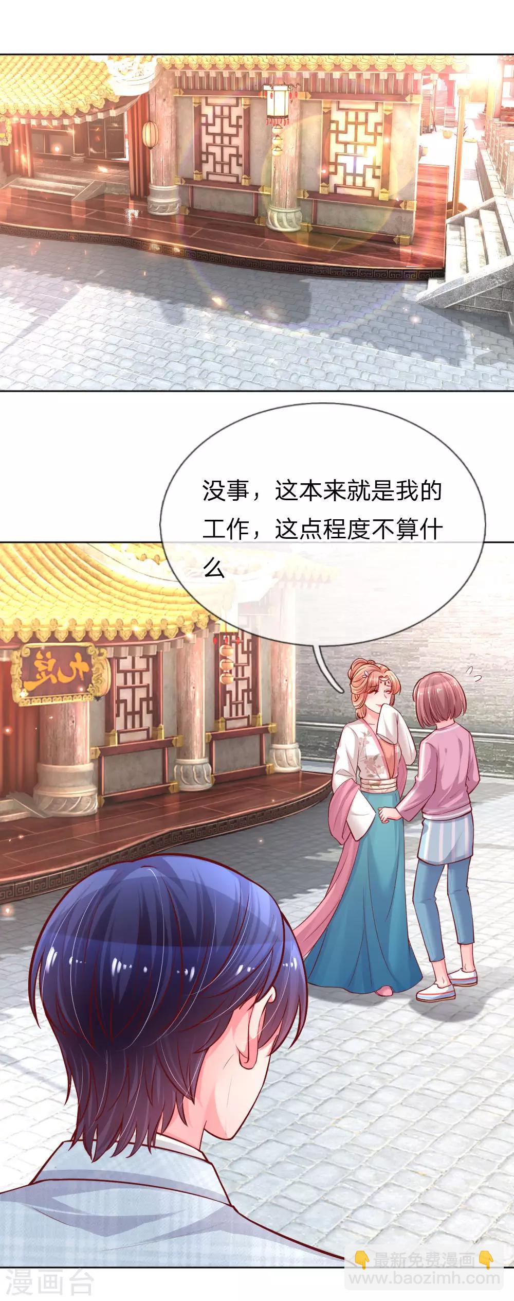 🍟妈咪快跑：爹地追来了 第63话 高危戏份 第17页
