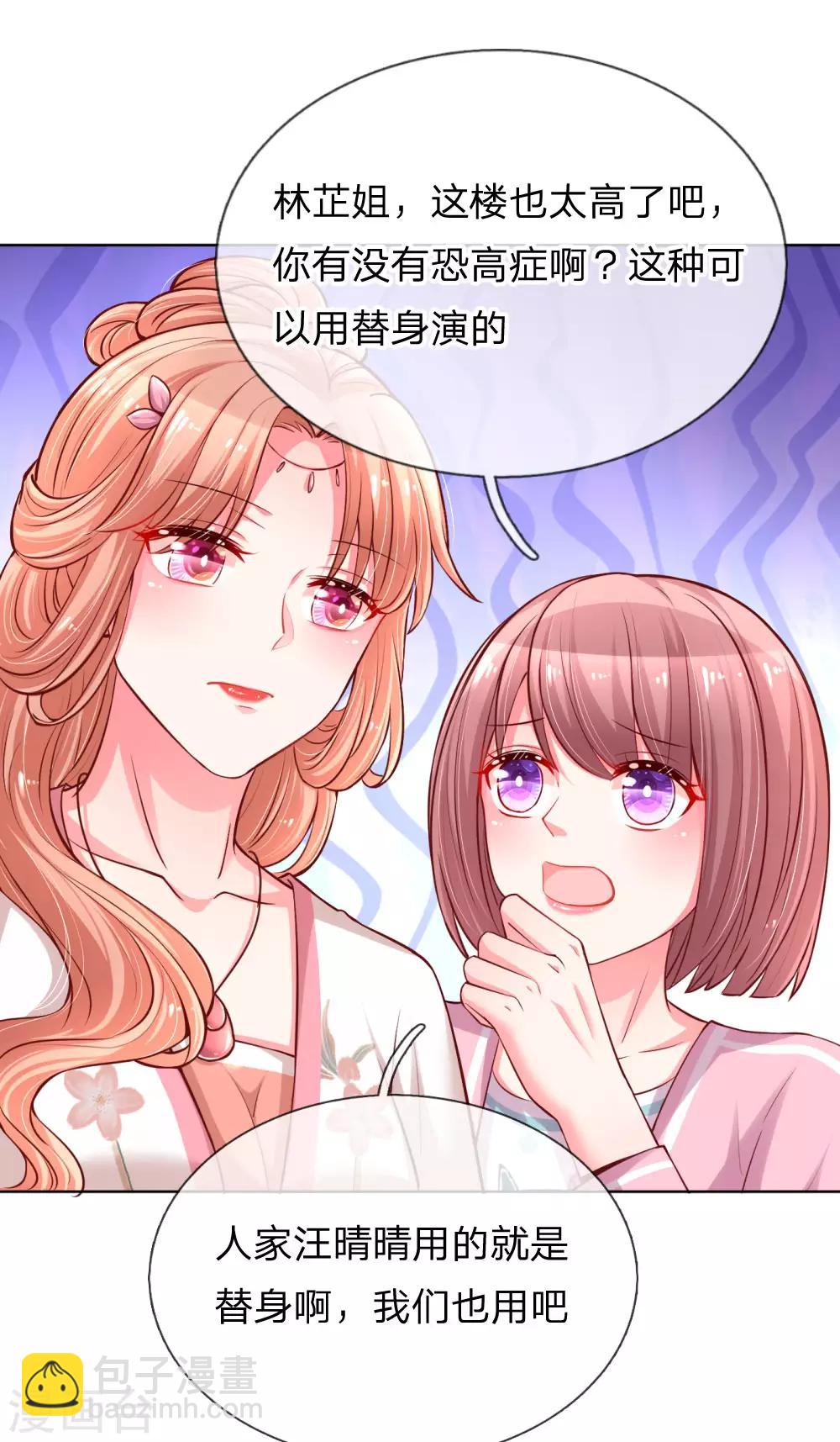 🍟妈咪快跑：爹地追来了 第63话 高危戏份 第3页