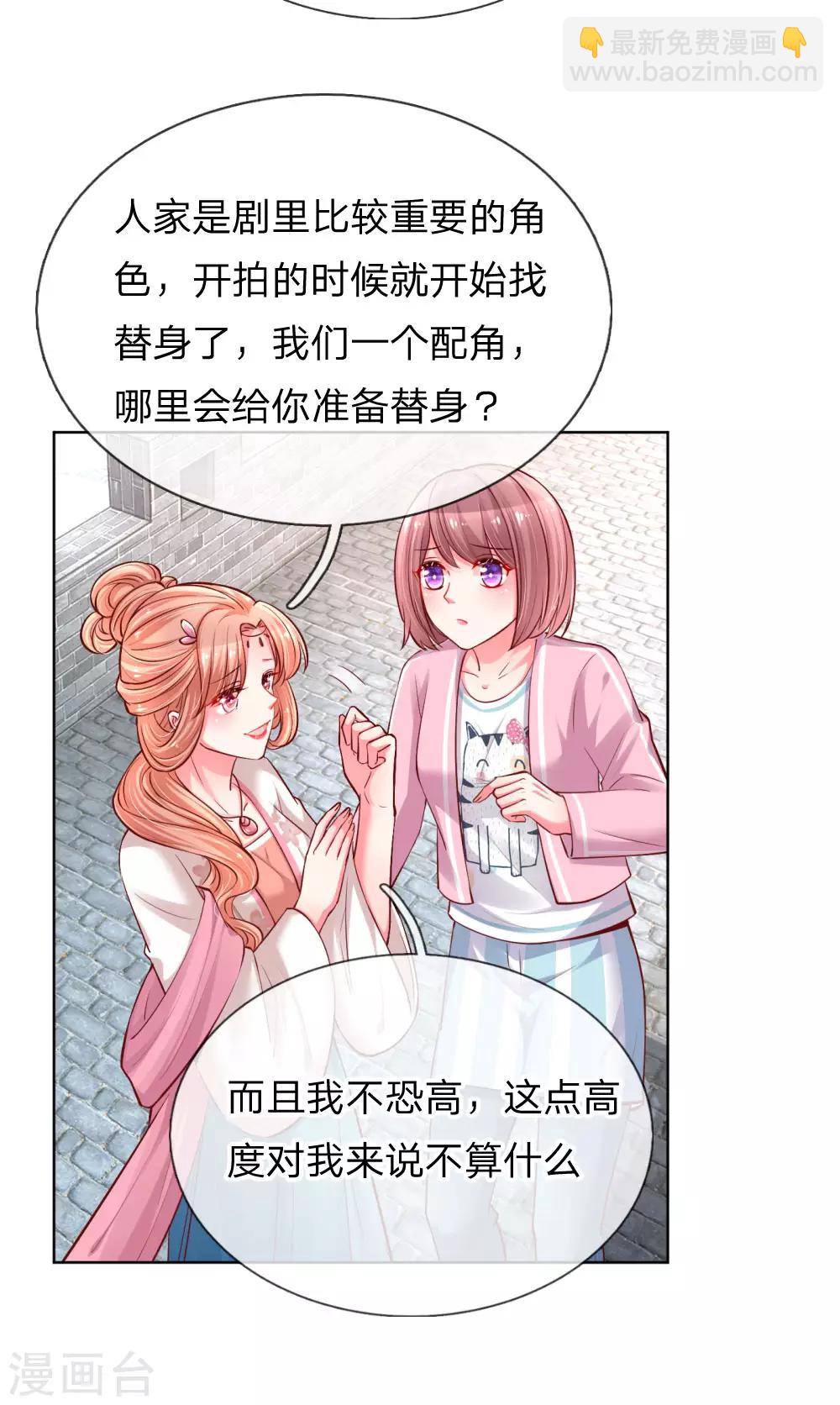 🍟妈咪快跑：爹地追来了 第63话 高危戏份 第4页