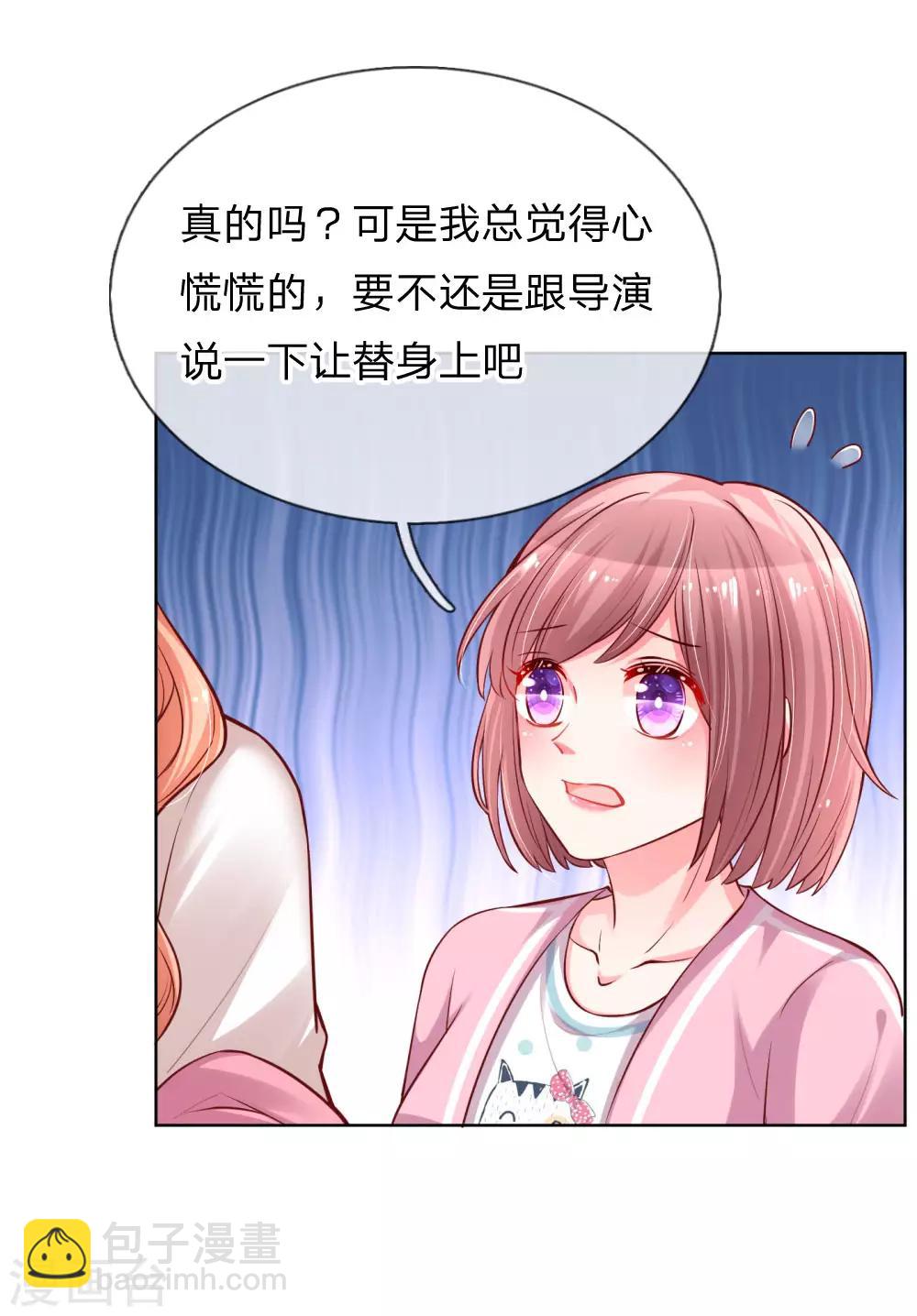 🍟妈咪快跑：爹地追来了 第63话 高危戏份 第5页
