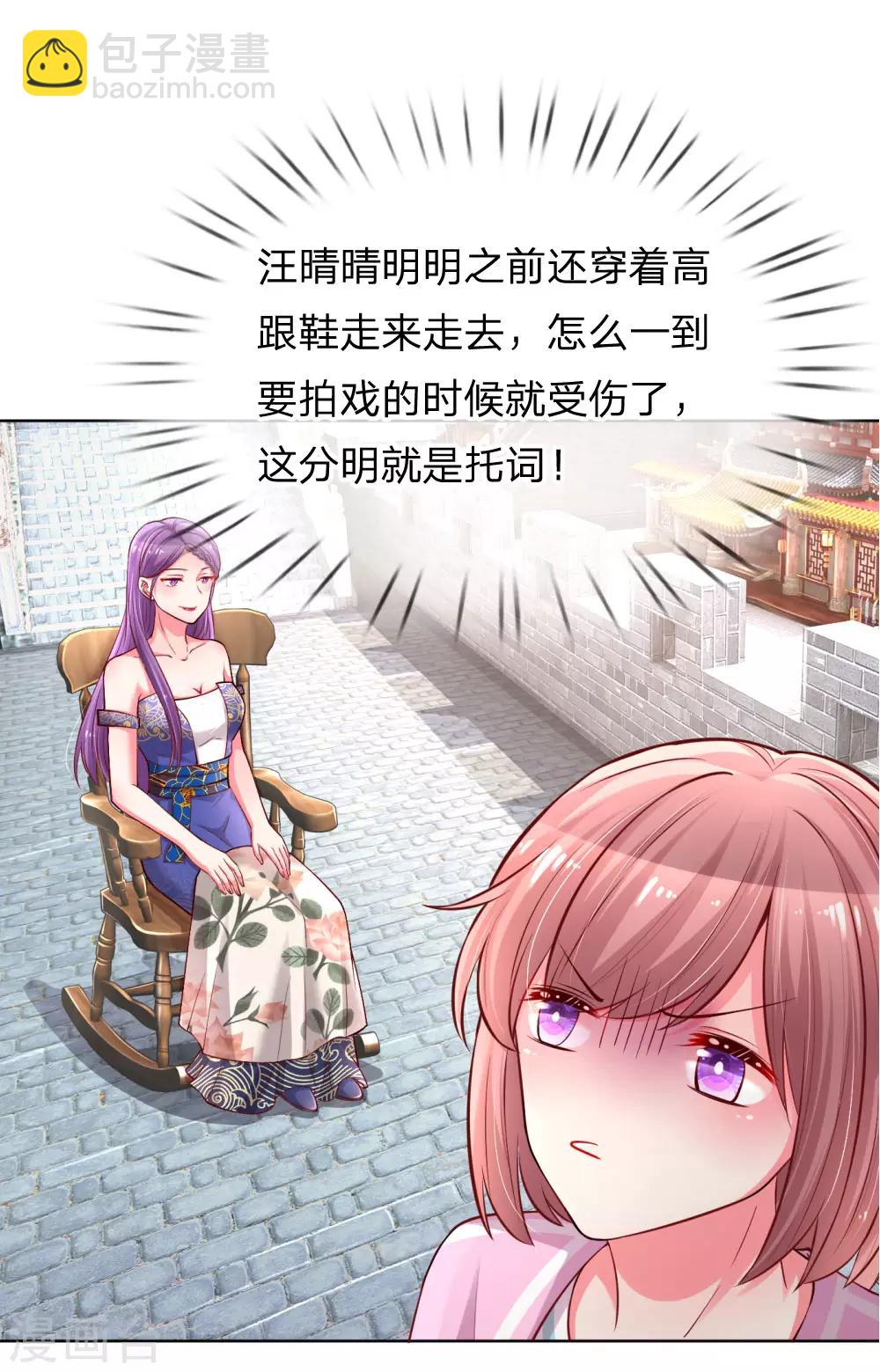 🍟妈咪快跑：爹地追来了 第63话 高危戏份 第6页