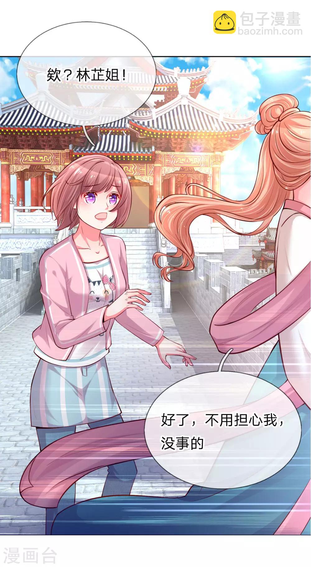 🍟妈咪快跑：爹地追来了 第63话 高危戏份 第7页