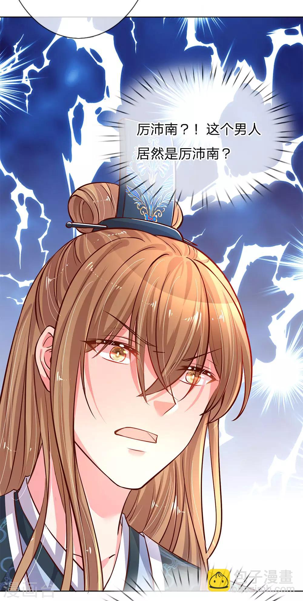 🍟妈咪快跑：爹地追来了 第65话 童话都是骗人的 第10页