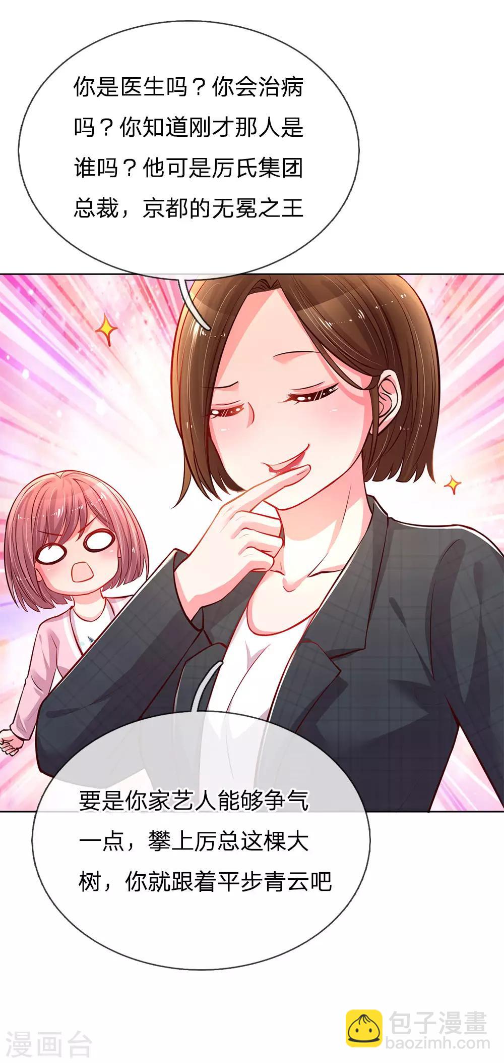 🍟妈咪快跑：爹地追来了 第65话 童话都是骗人的 第18页