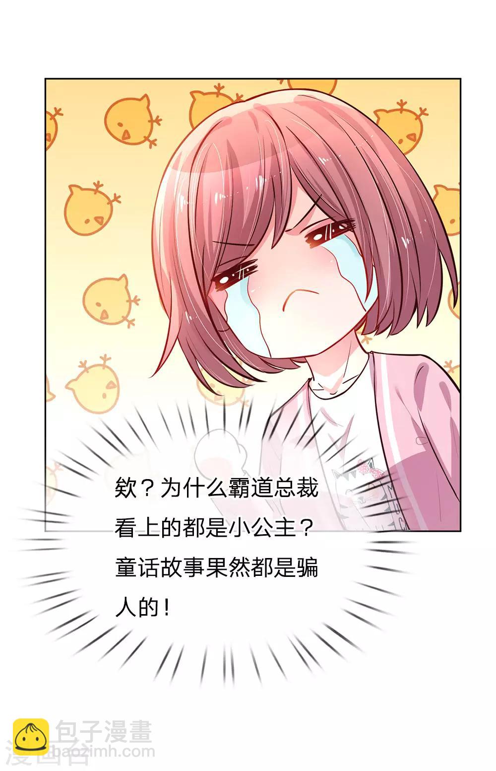 🍟妈咪快跑：爹地追来了 第65话 童话都是骗人的 第20页