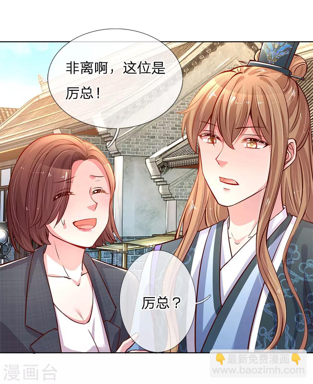 🍟妈咪快跑：爹地追来了 第65话 童话都是骗人的 第8页