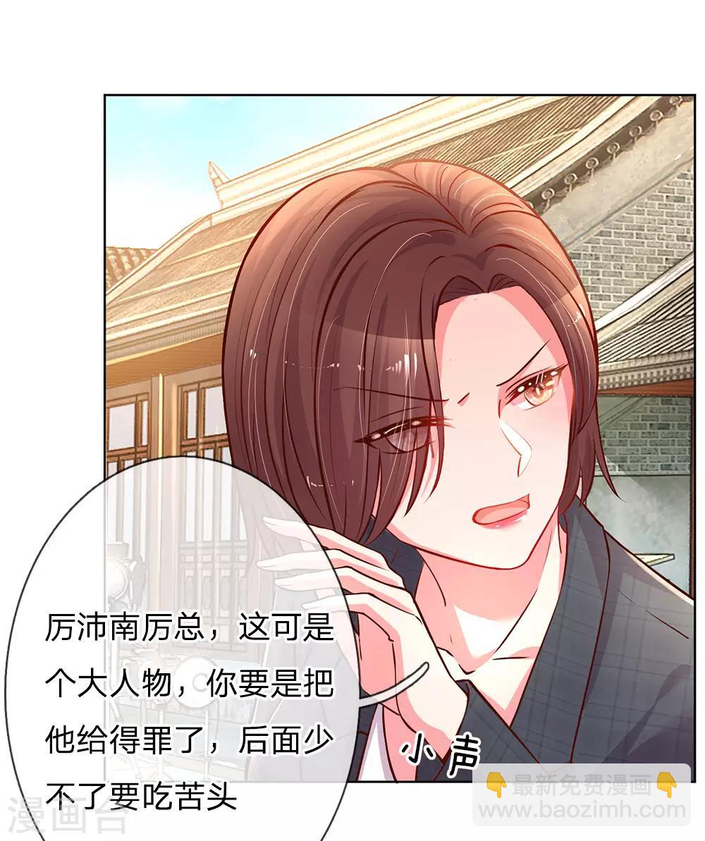 🍟妈咪快跑：爹地追来了 第65话 童话都是骗人的 第9页