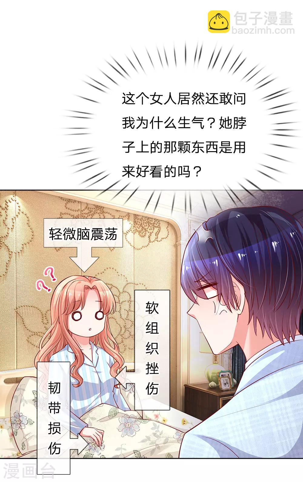 🍟妈咪快跑：爹地追来了 第66话2 莫名奇妙的生气 第11页
