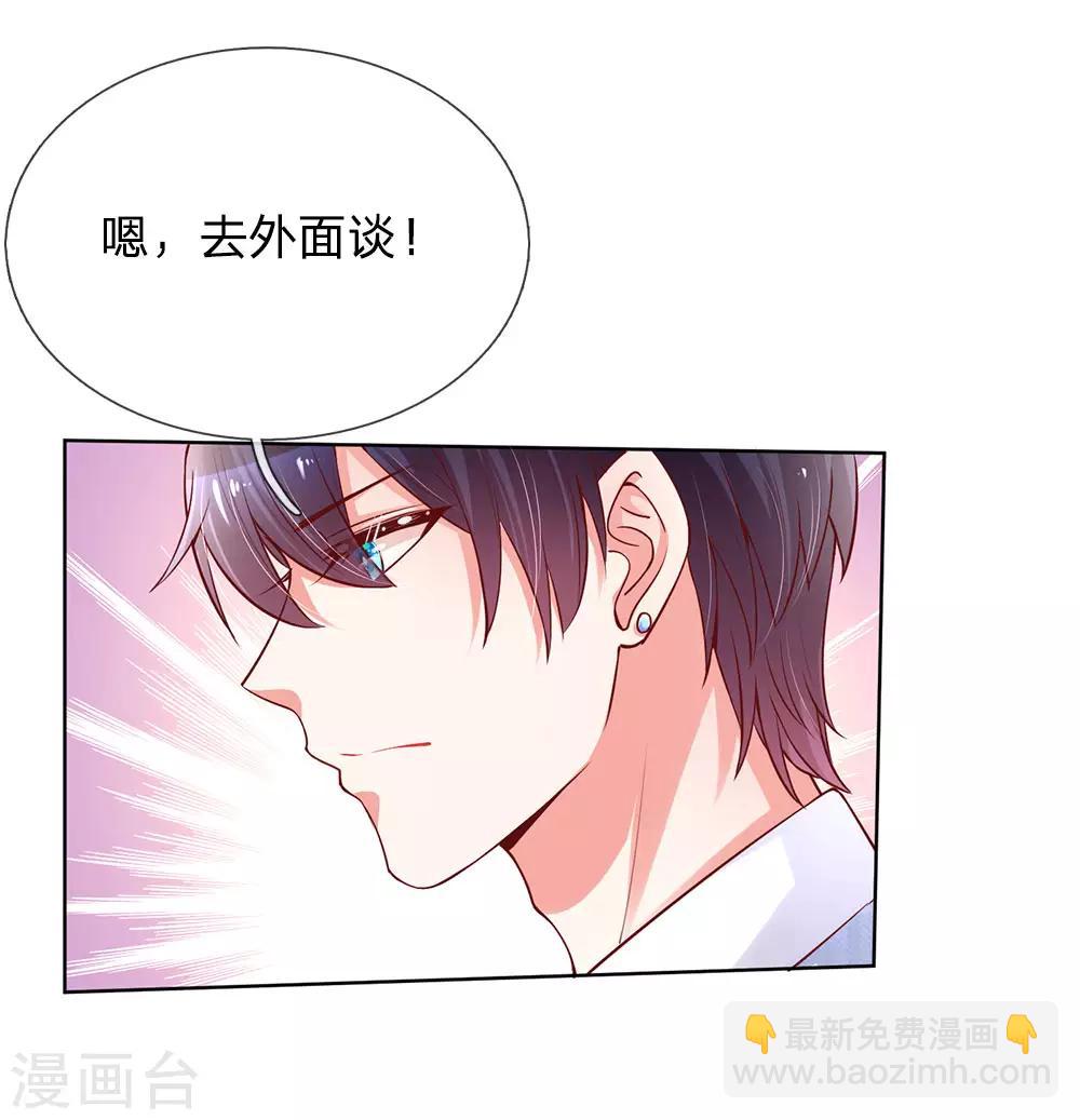 🍟妈咪快跑：爹地追来了 第66话2 莫名奇妙的生气 第15页