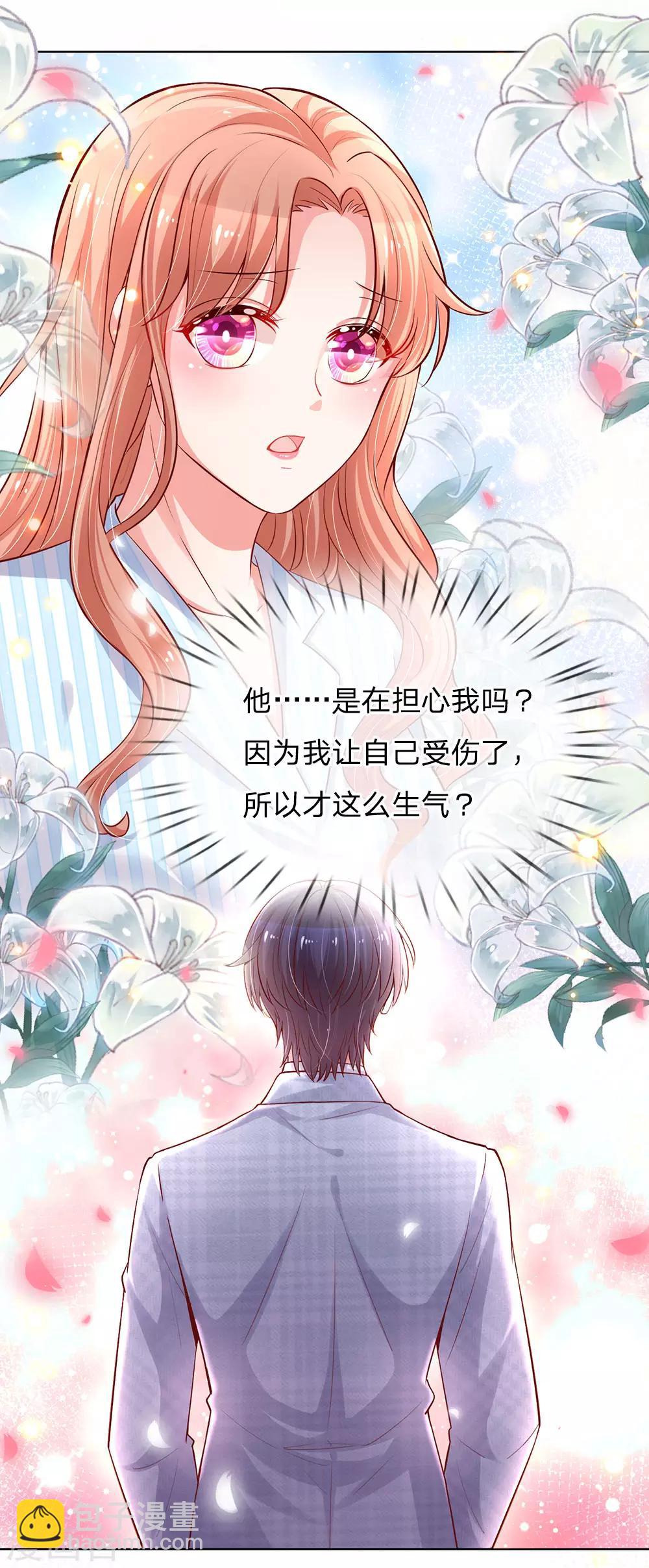 🍟妈咪快跑：爹地追来了 第66话2 莫名奇妙的生气 第17页