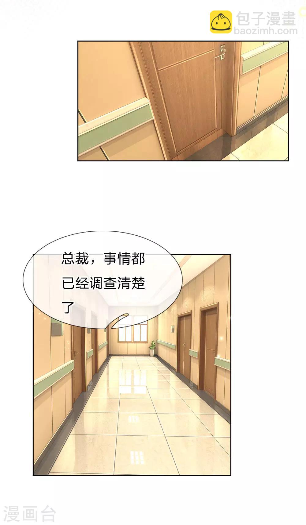 🍟妈咪快跑：爹地追来了 第66话2 莫名奇妙的生气 第18页