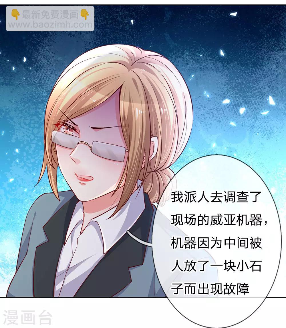 🍟妈咪快跑：爹地追来了 第66话2 莫名奇妙的生气 第19页