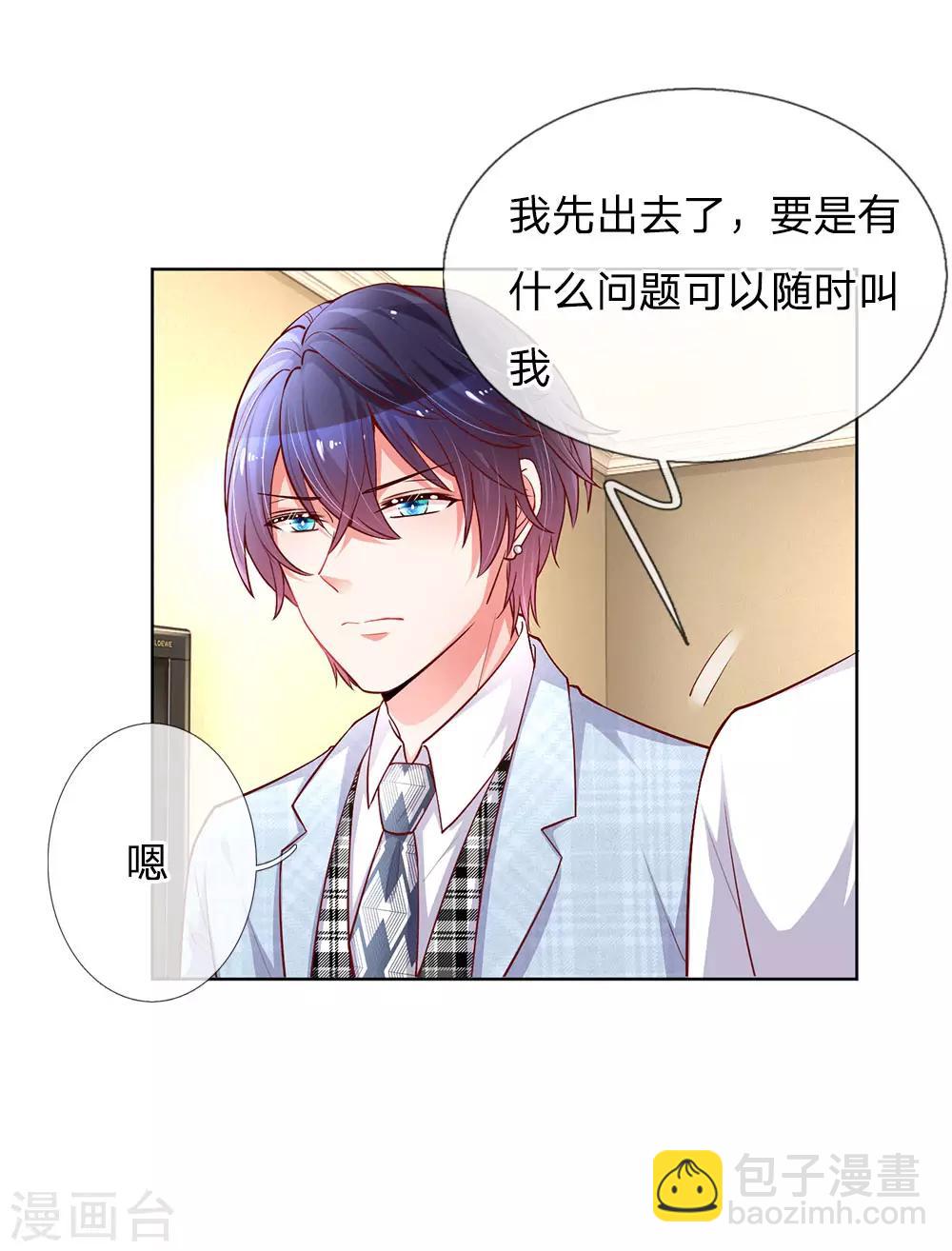 🍟妈咪快跑：爹地追来了 第66话2 莫名奇妙的生气 第2页