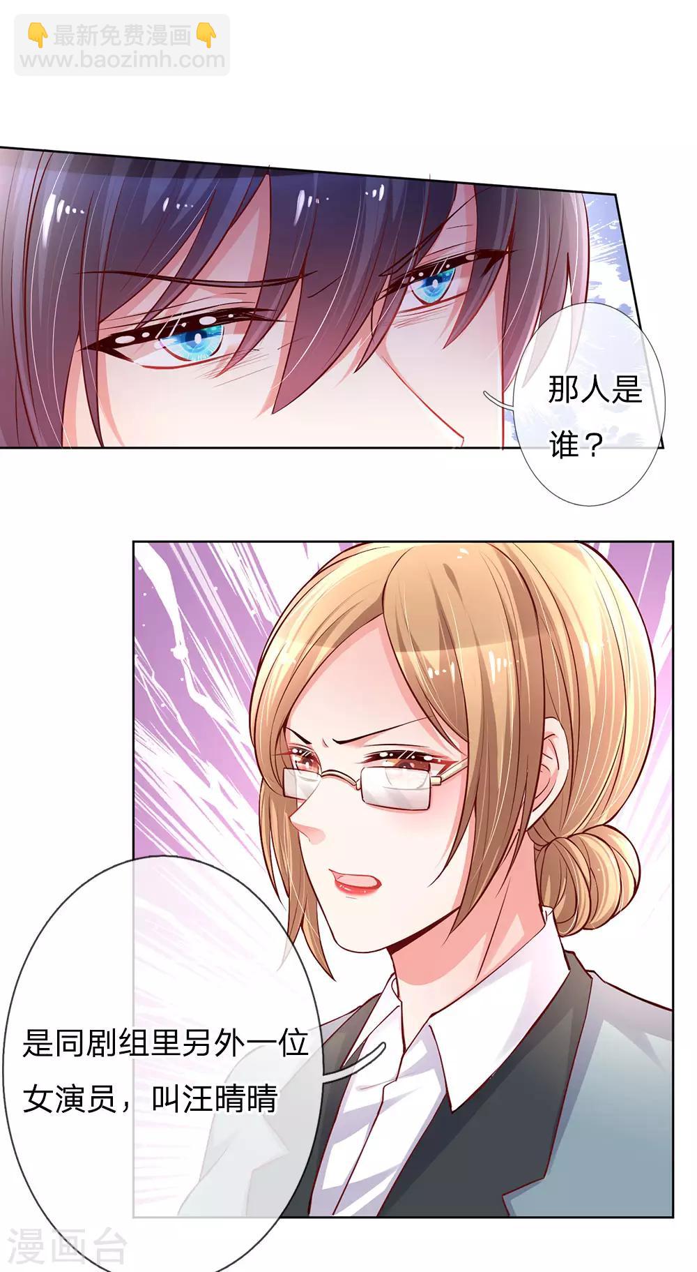 🍟妈咪快跑：爹地追来了 第66话2 莫名奇妙的生气 第21页