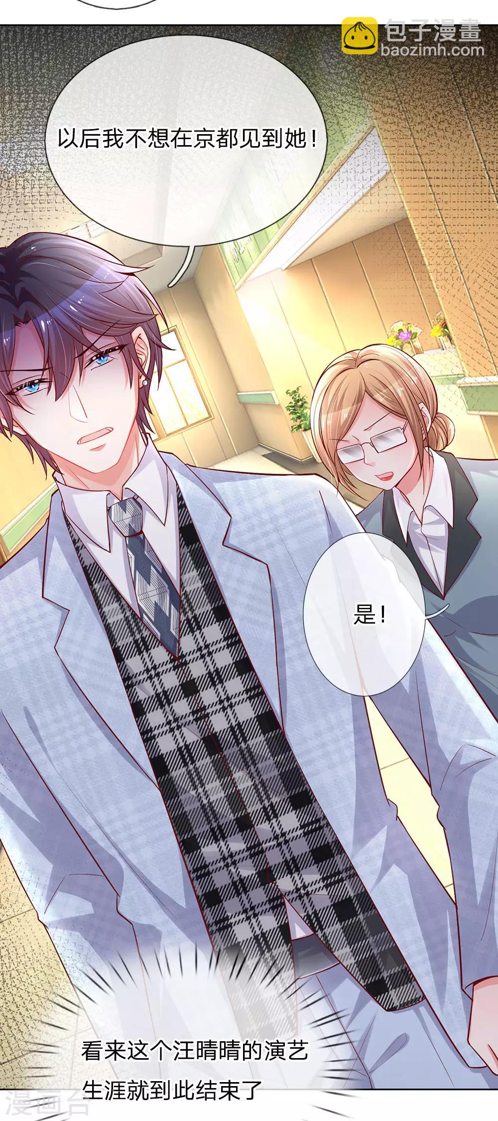 🍟妈咪快跑：爹地追来了 第66话2 莫名奇妙的生气 第22页