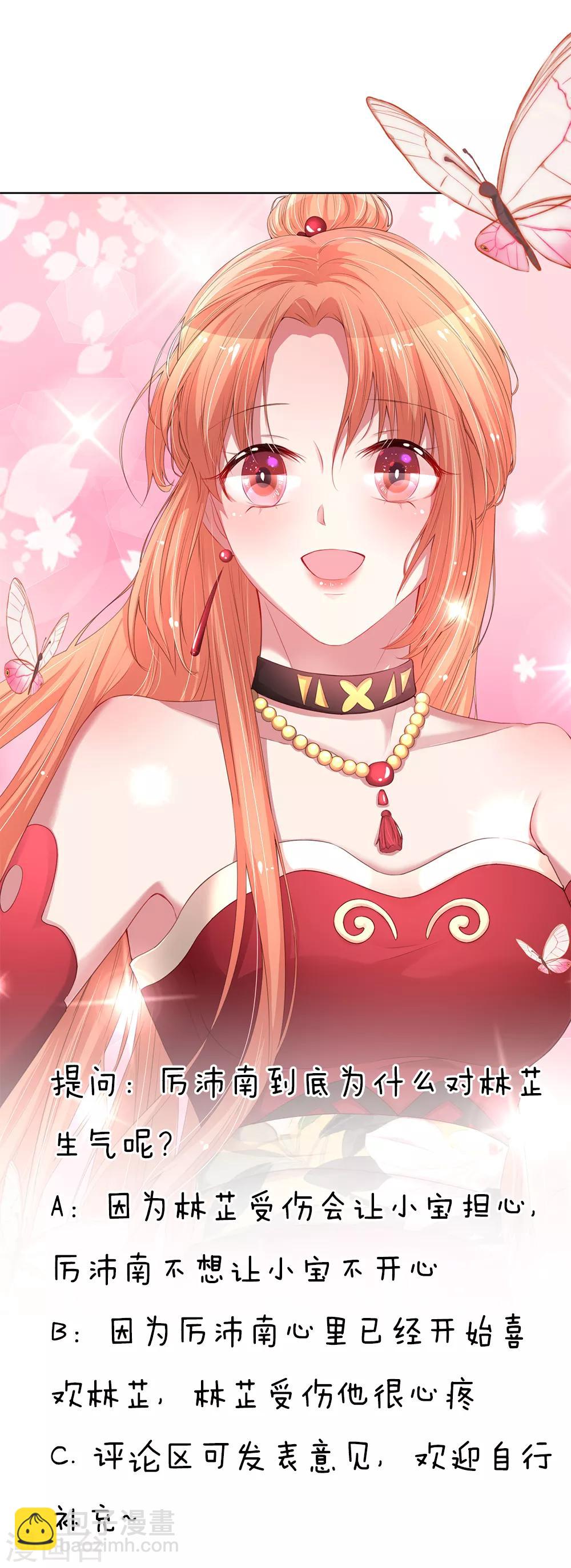 🍟妈咪快跑：爹地追来了 第66话2 莫名奇妙的生气 第25页