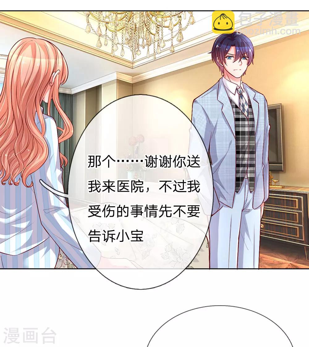 🍟妈咪快跑：爹地追来了 第66话2 莫名奇妙的生气 第4页