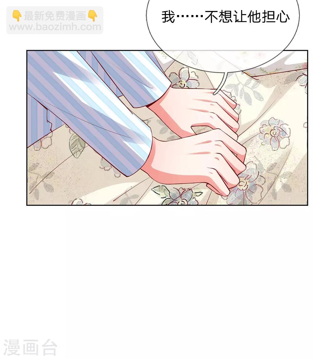🍟妈咪快跑：爹地追来了 第66话2 莫名奇妙的生气 第5页