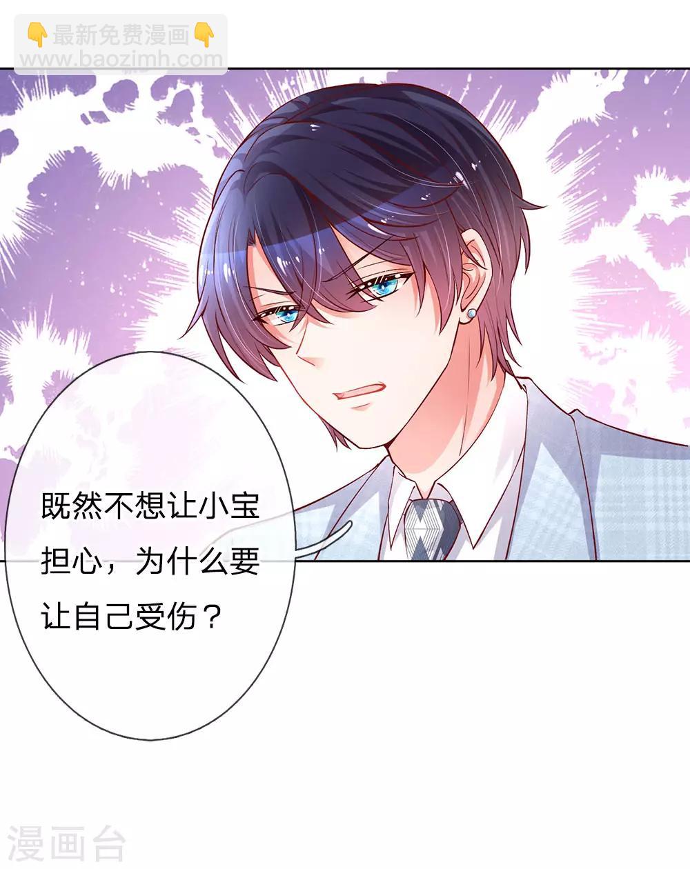 🍟妈咪快跑：爹地追来了 第66话2 莫名奇妙的生气 第6页