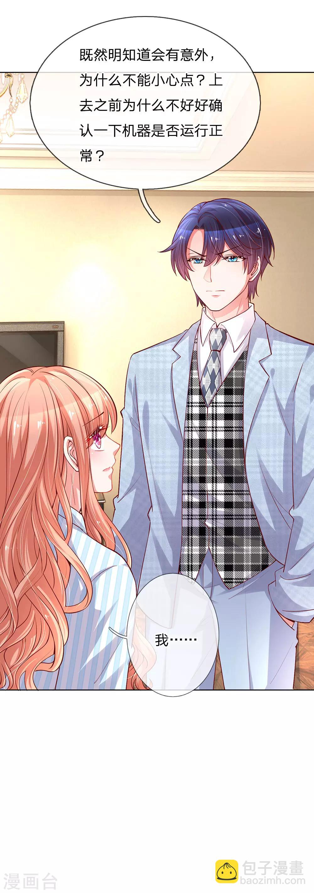 🍟妈咪快跑：爹地追来了 第66话2 莫名奇妙的生气 第8页