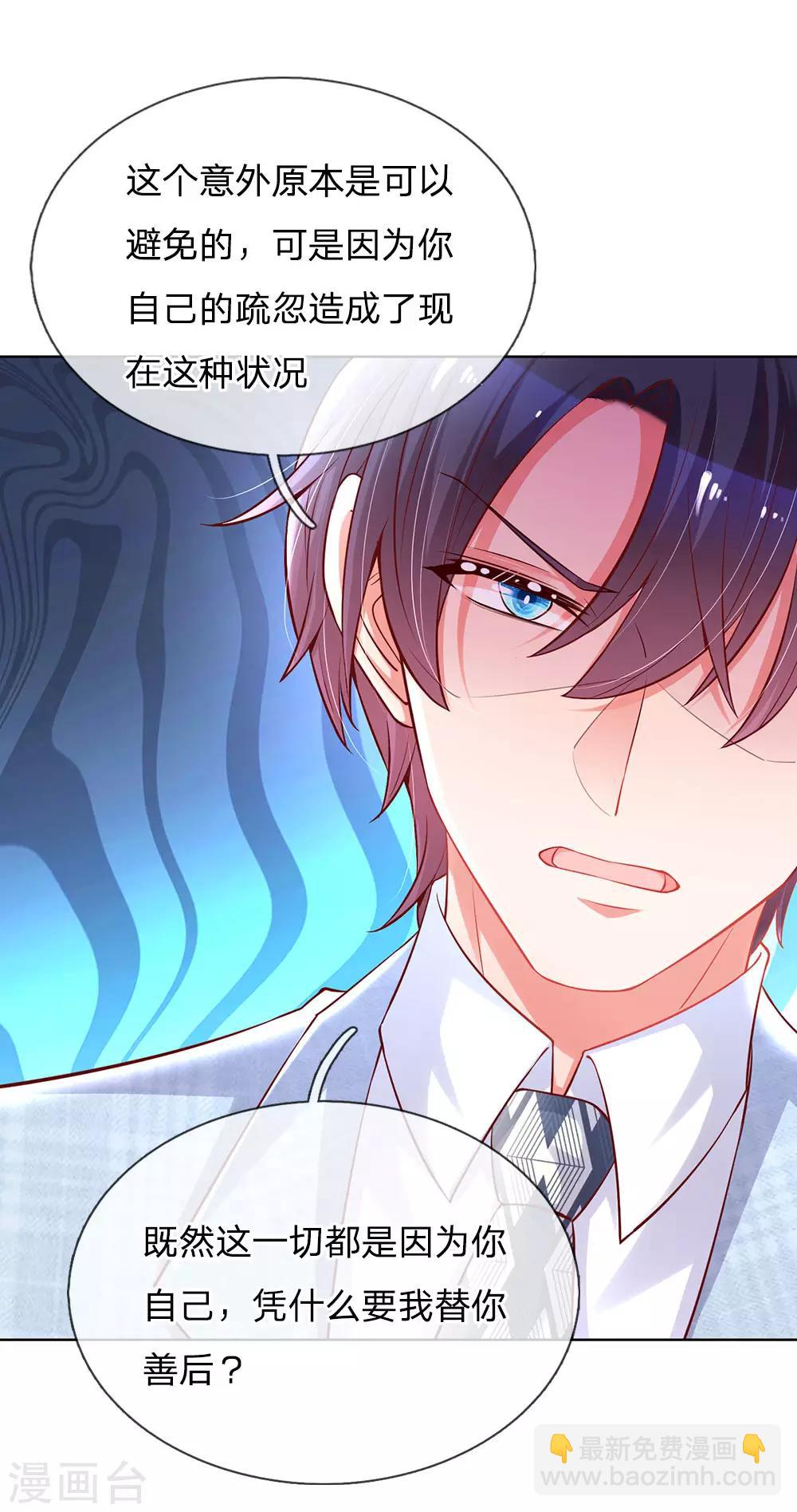 🍟妈咪快跑：爹地追来了 第66话2 莫名奇妙的生气 第9页