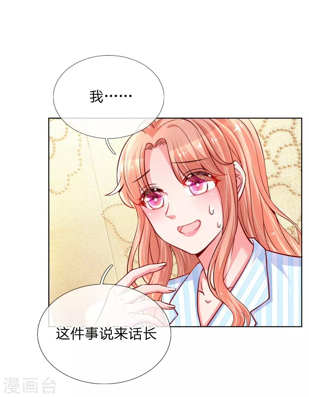 🍟妈咪快跑：爹地追来了 第68话 影帝的劝告 第1页