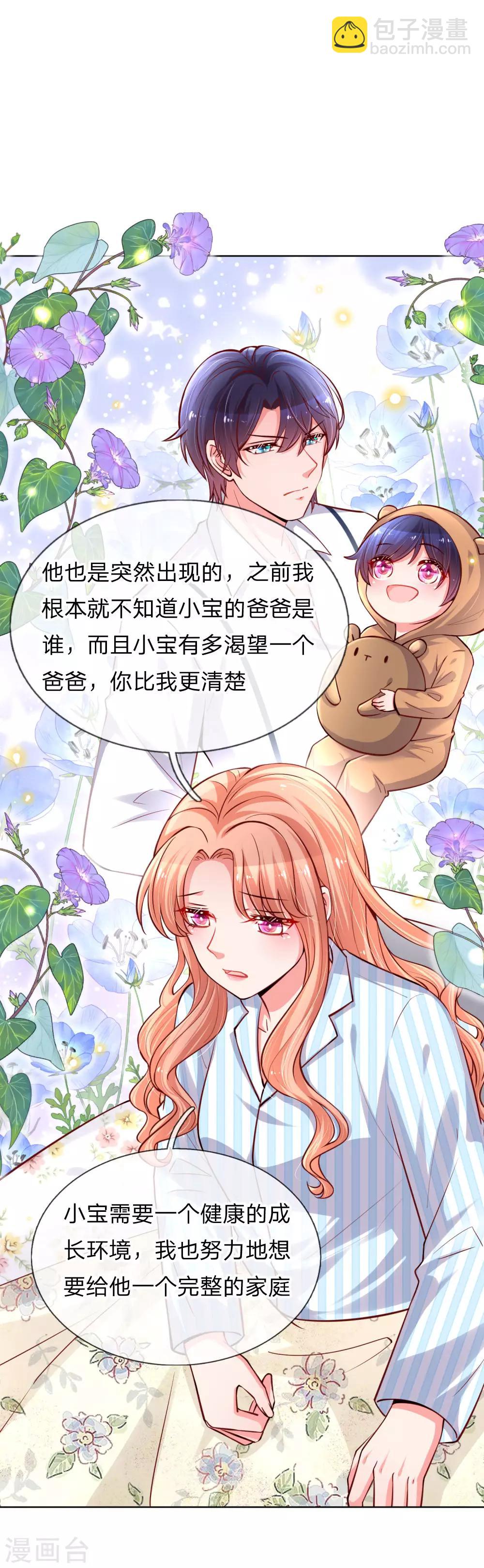 🍟妈咪快跑：爹地追来了 第68话 影帝的劝告 第10页