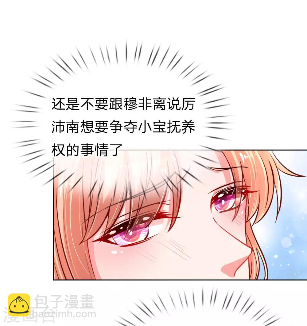 🍟妈咪快跑：爹地追来了 第68话 影帝的劝告 第11页
