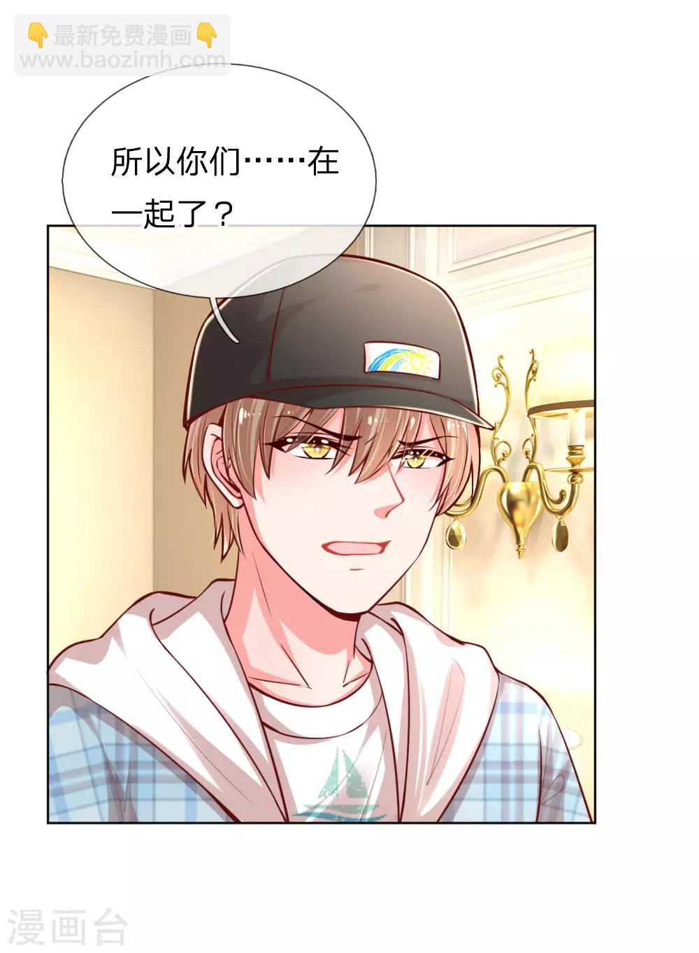 🍟妈咪快跑：爹地追来了 第68话 影帝的劝告 第13页