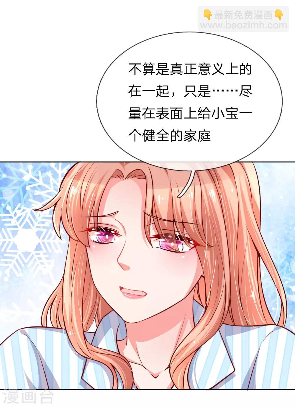 🍟妈咪快跑：爹地追来了 第68话 影帝的劝告 第14页